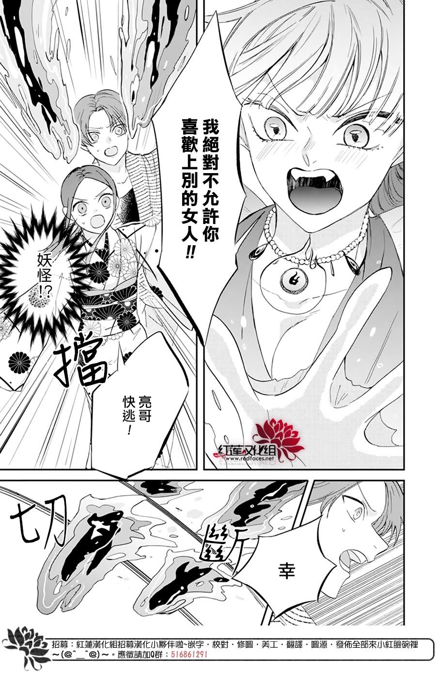 滑头鬼的新娘漫画,第5话5图