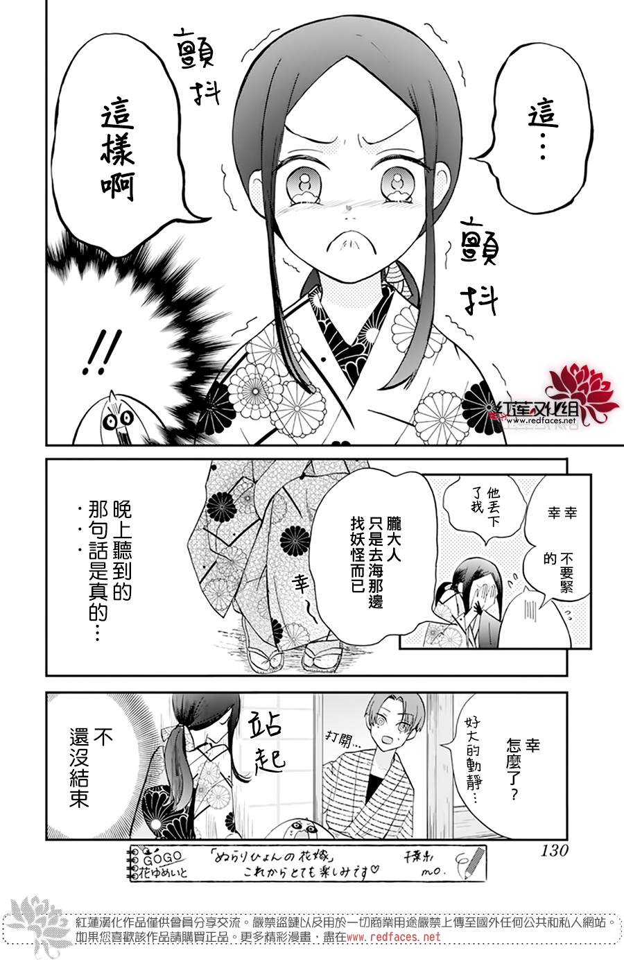 滑头鬼的新娘漫画,第5话3图