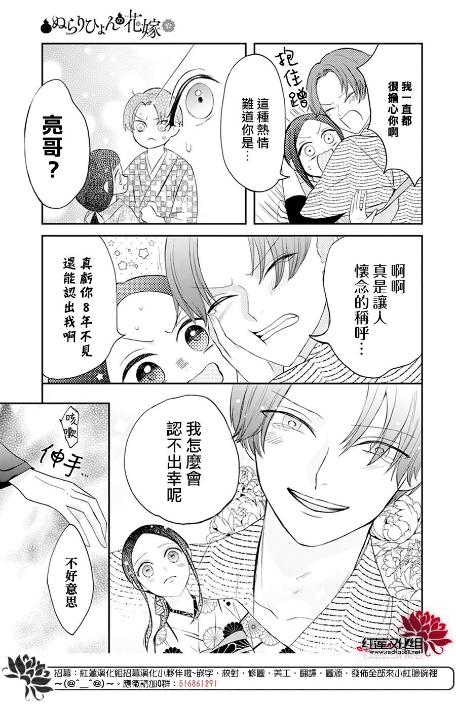 滑头鬼的新娘漫画,第5话1图