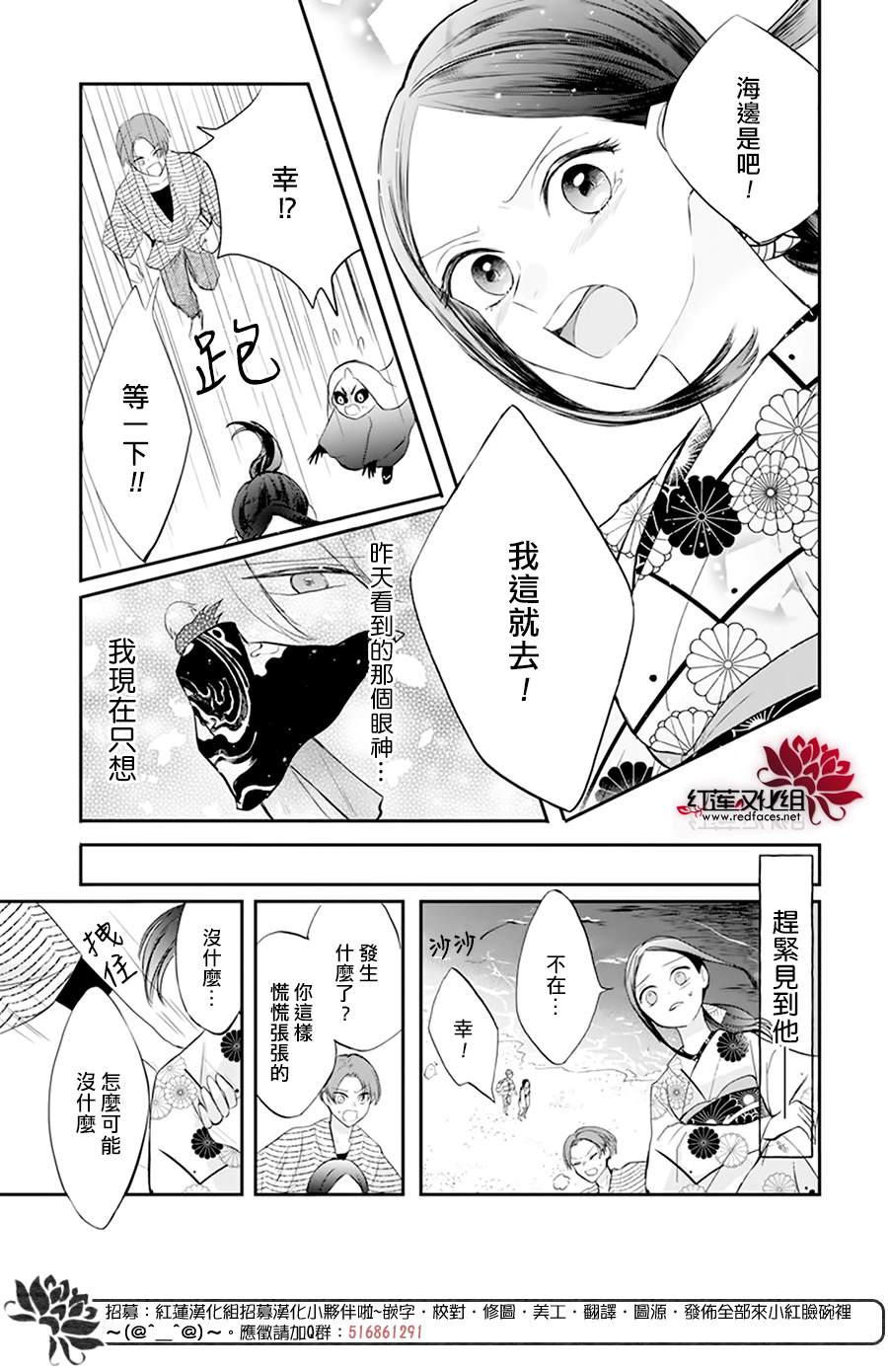 滑头鬼的新娘漫画,第5话4图