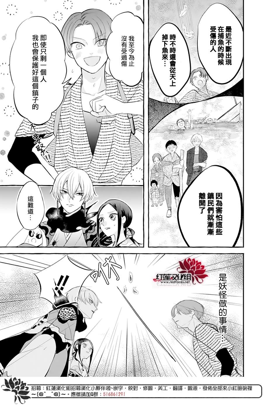 滑头鬼的新娘漫画,第5话2图