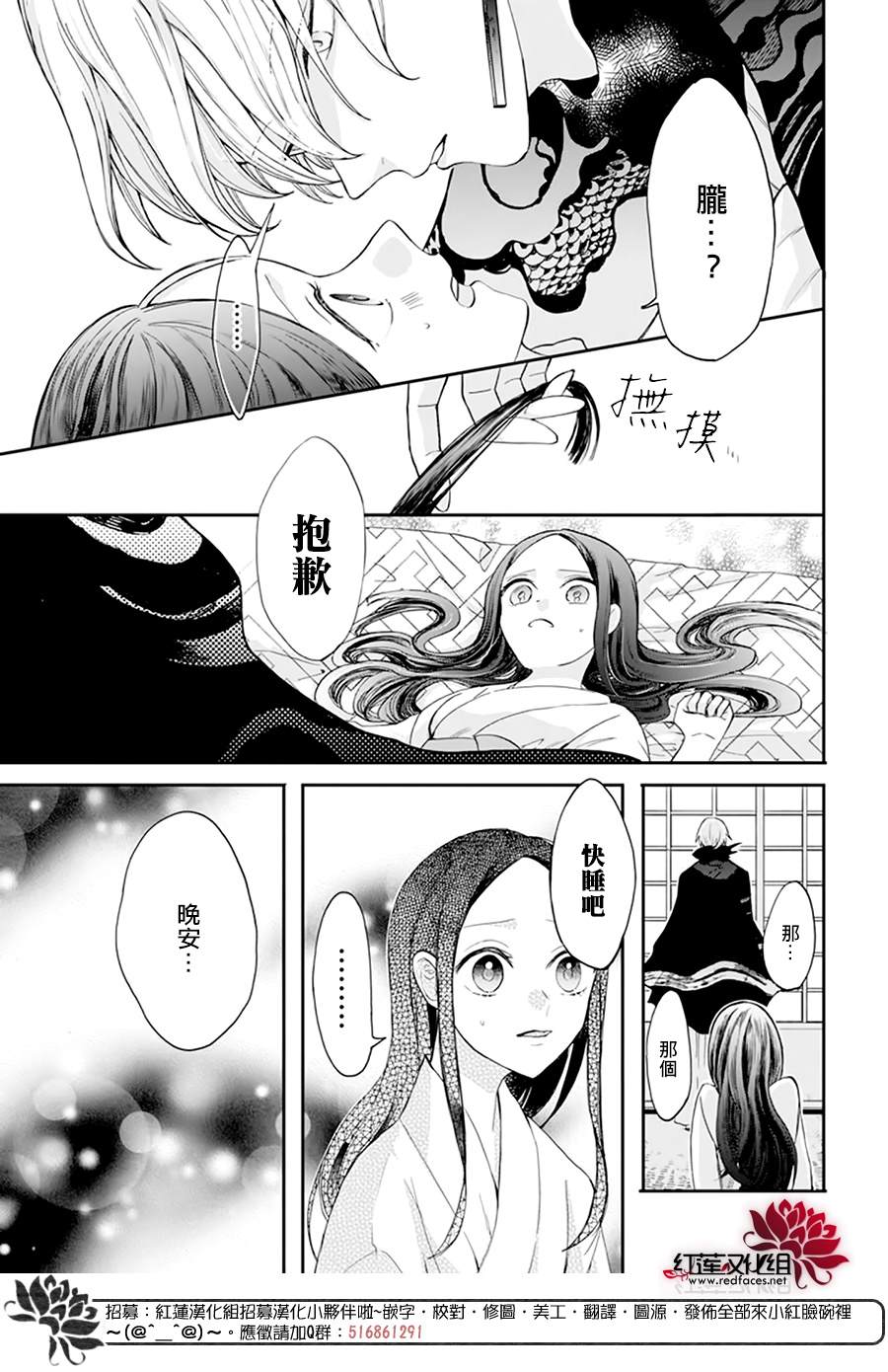 滑头鬼的新娘漫画,第5话5图