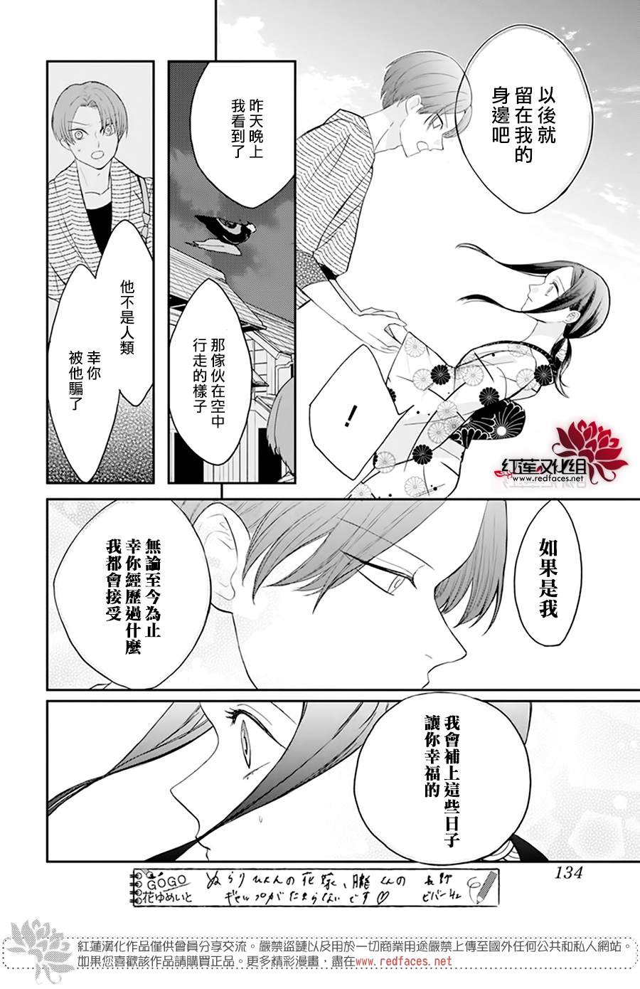 滑头鬼的新娘漫画,第5话2图