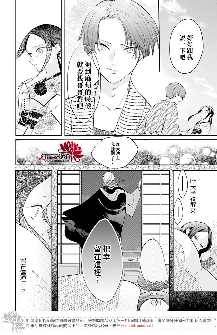 滑头鬼的新娘漫画,第5话5图