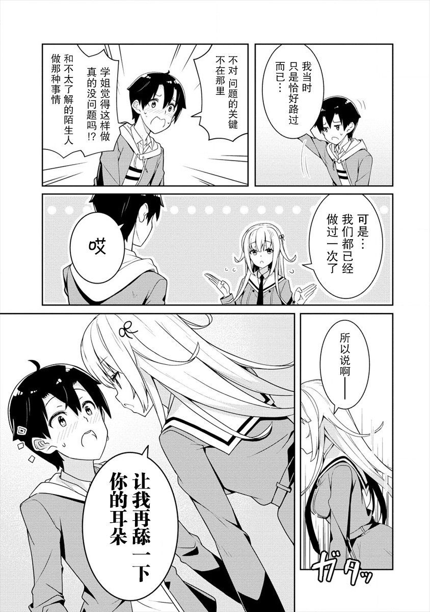 绫目学姐与我订下的秘密契约漫画,第2.2话耳朵的秘密与学姐的目的1图