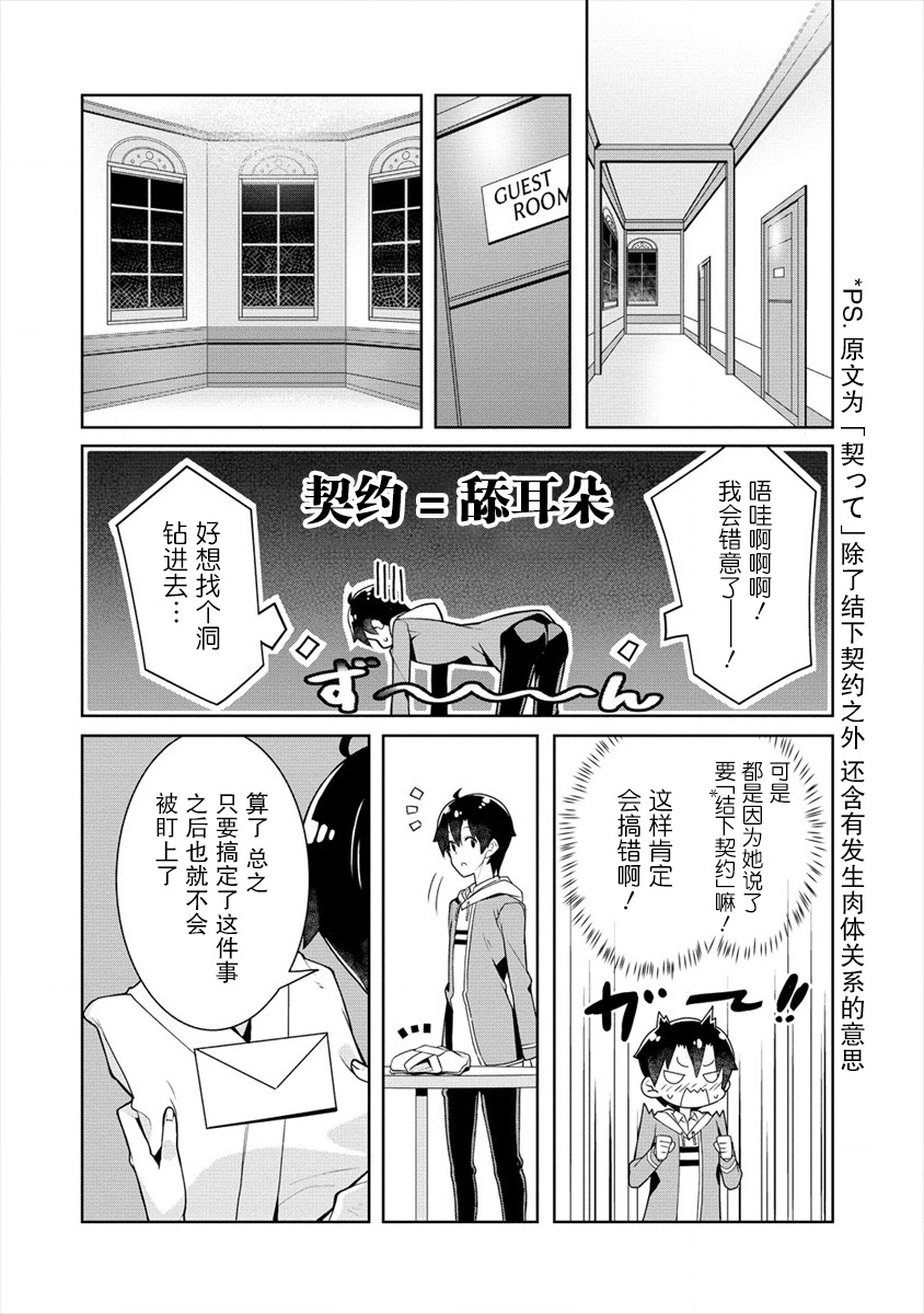 绫目学姐与我订下的秘密契约漫画,第2.2话耳朵的秘密与学姐的目的2图