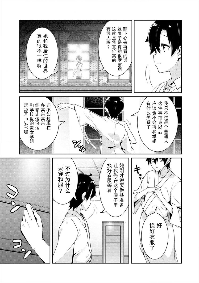 绫目学姐与我订下的秘密契约漫画,第2.2话耳朵的秘密与学姐的目的3图