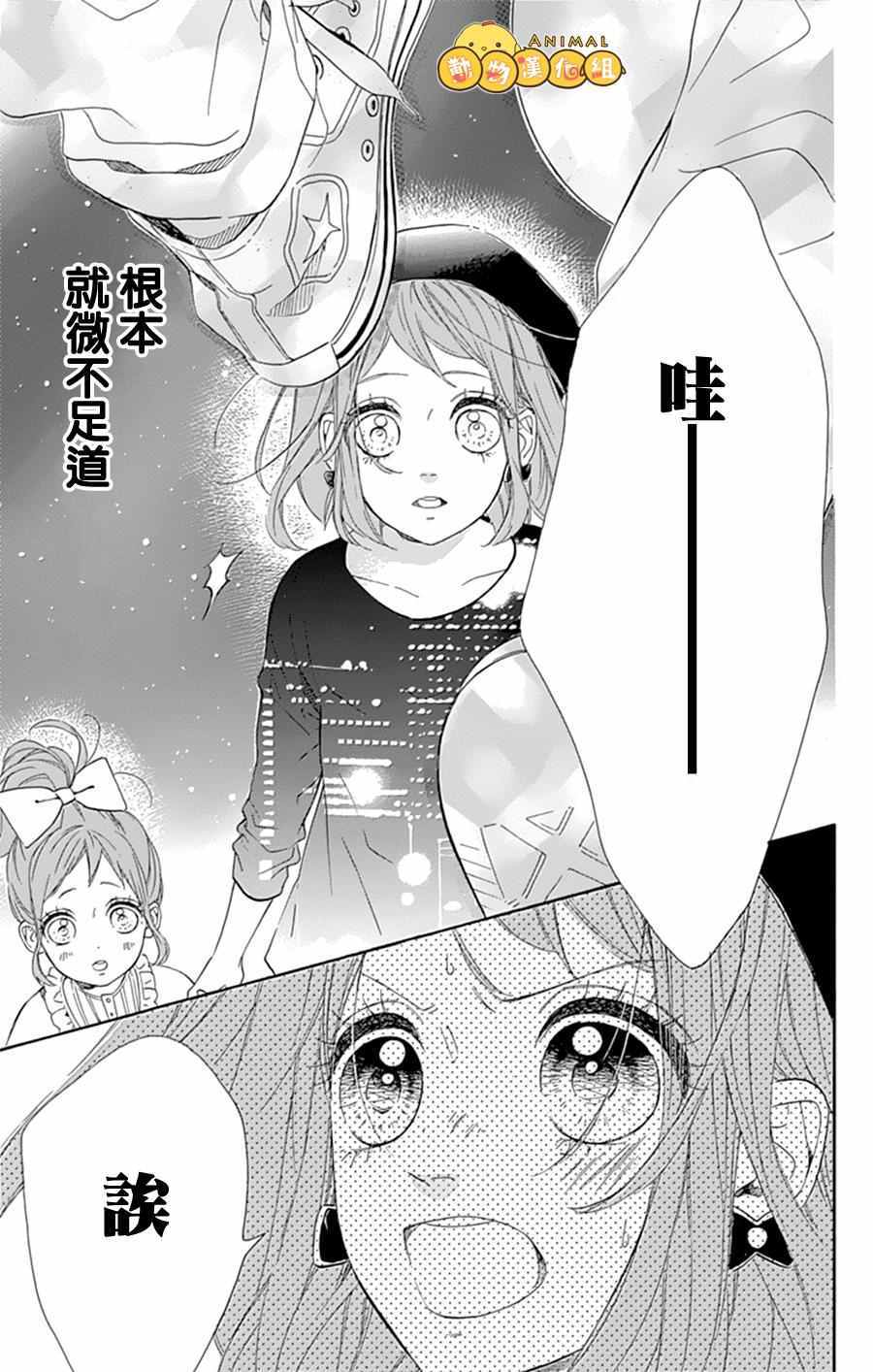 流★星LENS 1st shooting漫画,番外篇09：Galaxy3图