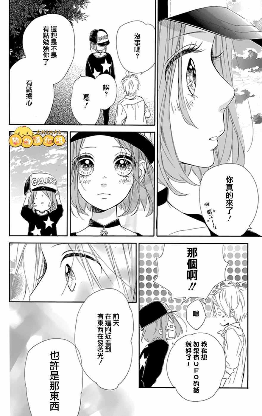 流★星LENS 1st shooting漫画,番外篇09：Galaxy4图