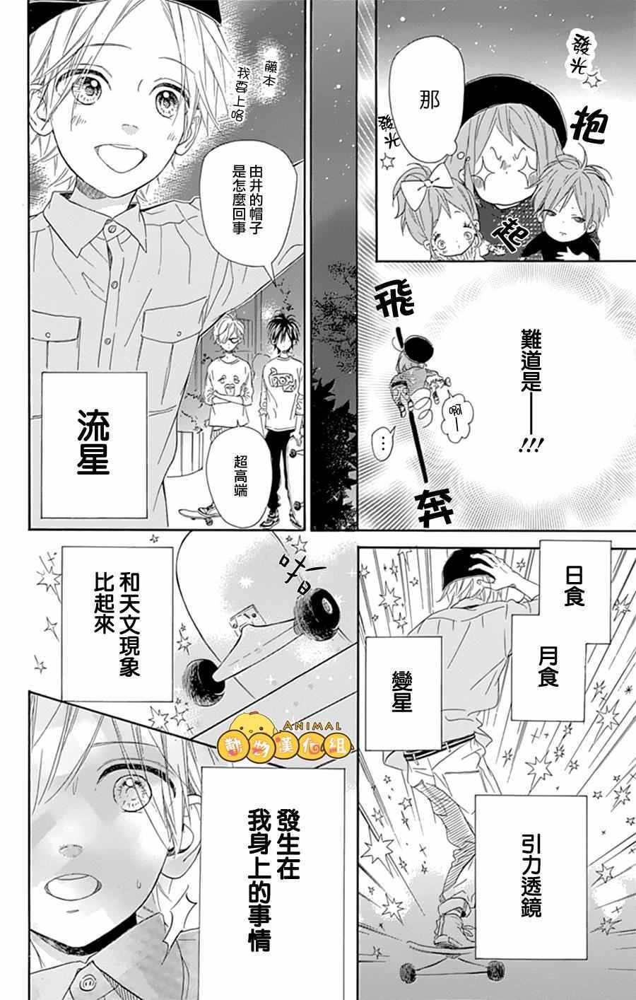 流★星LENS 1st shooting漫画,番外篇09：Galaxy2图