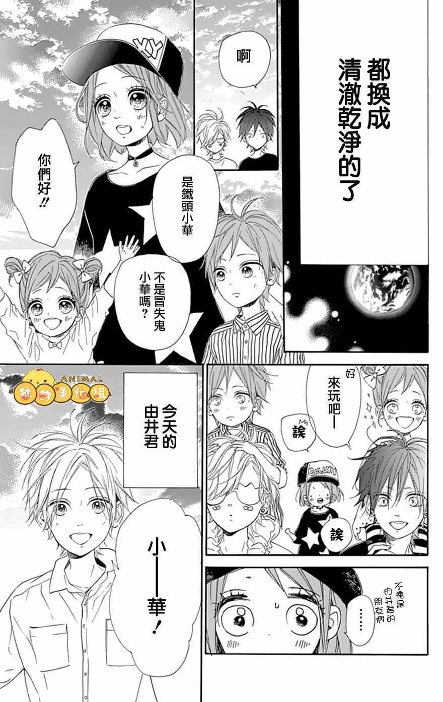 流★星LENS 1st shooting漫画,番外篇09：Galaxy3图