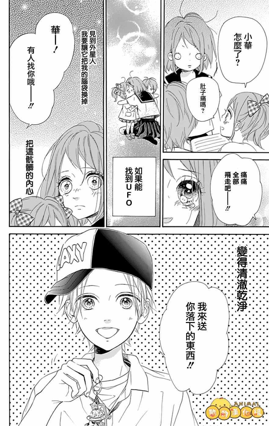 流★星LENS 1st shooting漫画,番外篇09：Galaxy3图