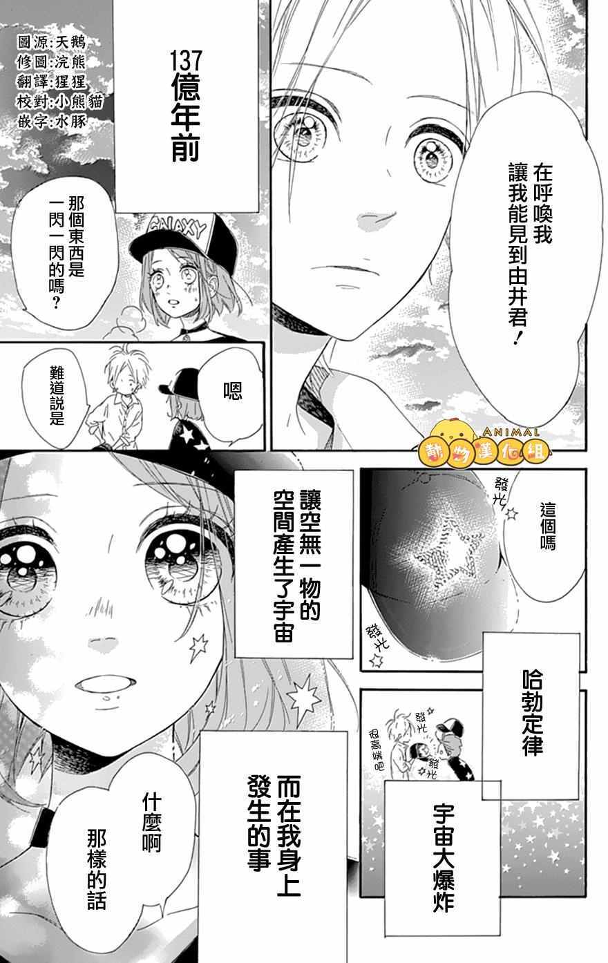 流★星LENS 1st shooting漫画,番外篇09：Galaxy5图