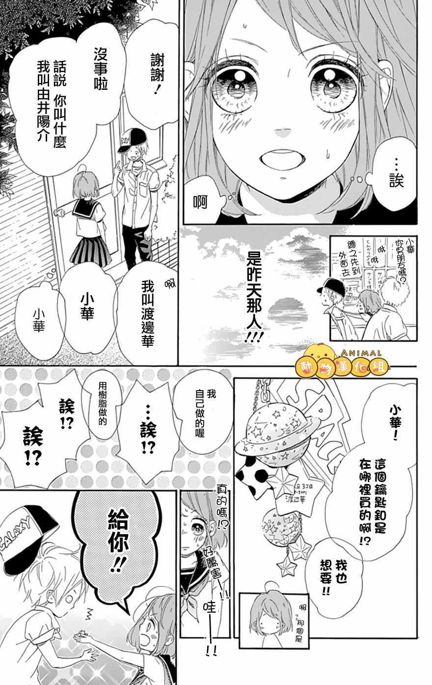 流★星LENS 1st shooting漫画,番外篇09：Galaxy4图