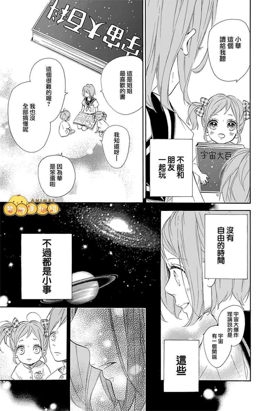 流★星LENS 1st shooting漫画,番外篇09：Galaxy2图