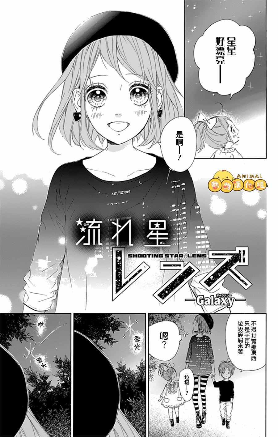 流★星LENS 1st shooting漫画,番外篇09：Galaxy1图