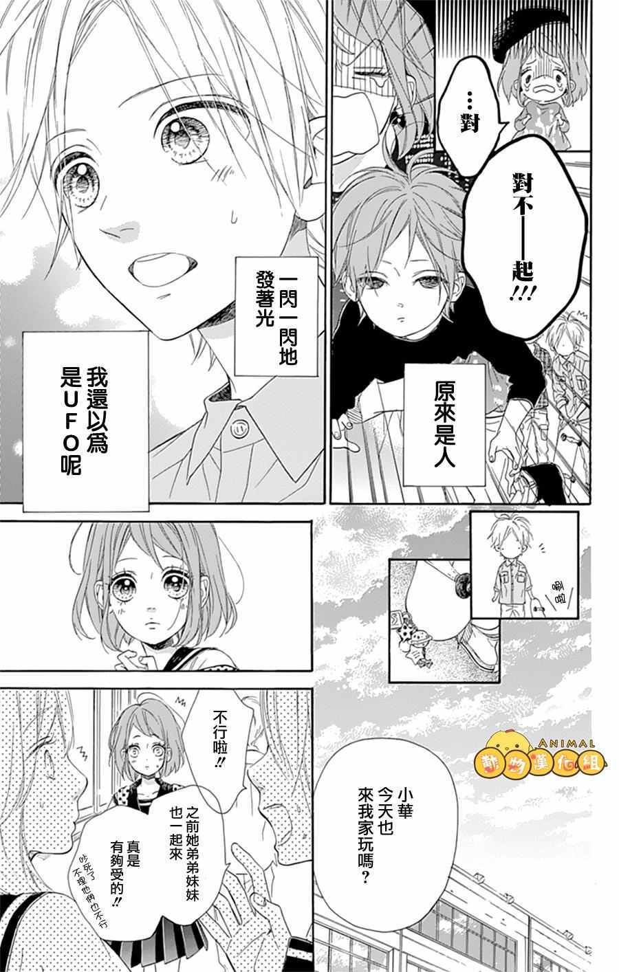 流★星LENS 1st shooting漫画,番外篇09：Galaxy5图