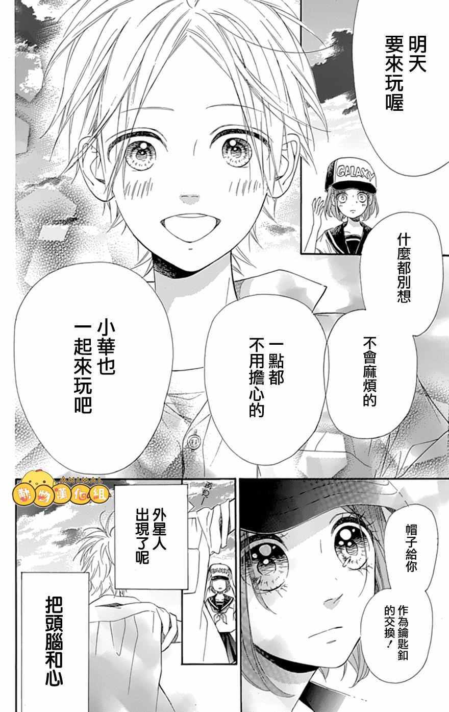 流★星LENS 1st shooting漫画,番外篇09：Galaxy2图