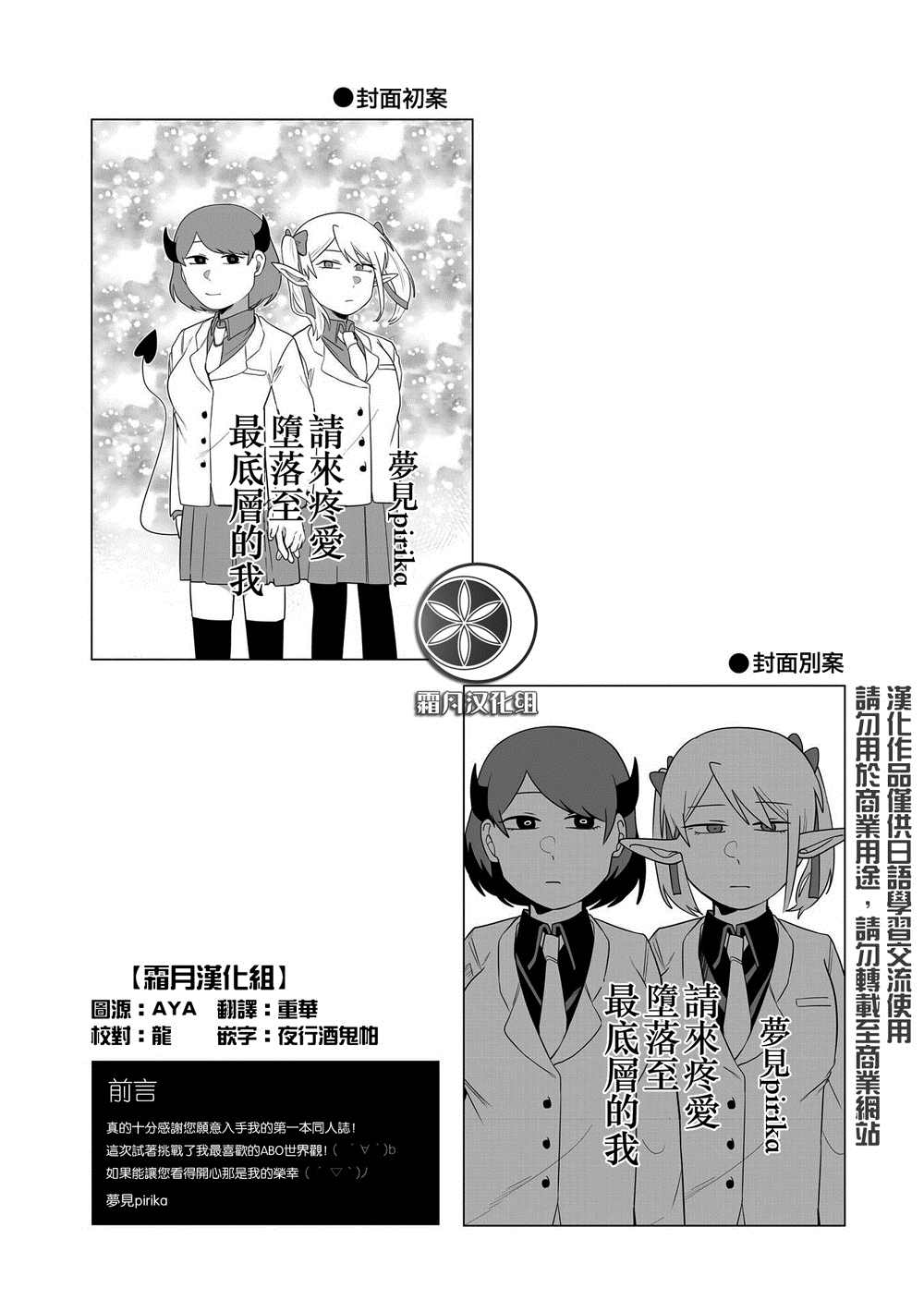 请来疼爱堕落至最底层的我漫画,第1话2图