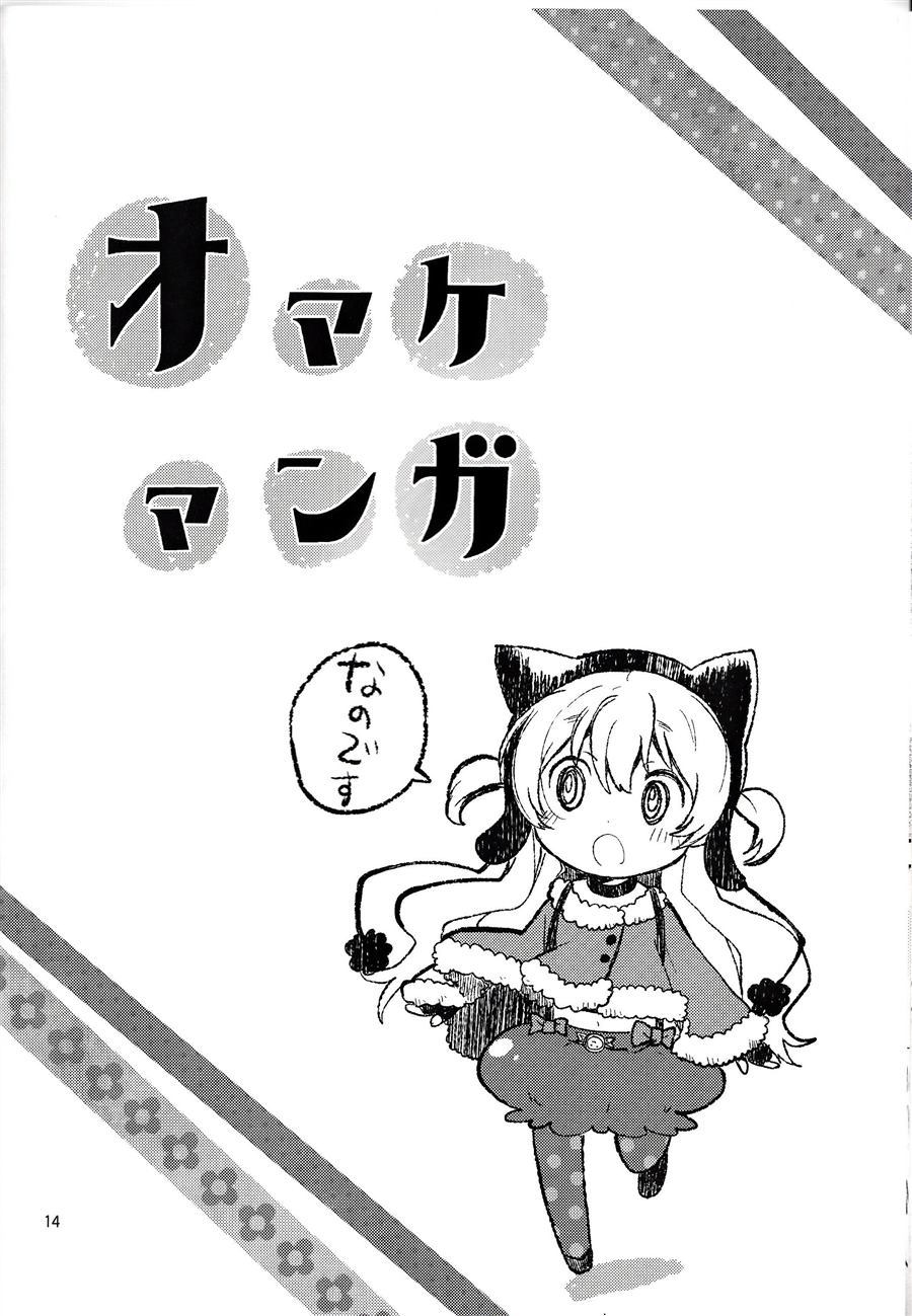 融化的乳心漫画,第1话4图