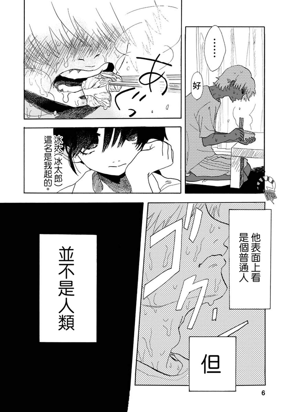 马上就会融化的冰太郎漫画,第1话2图