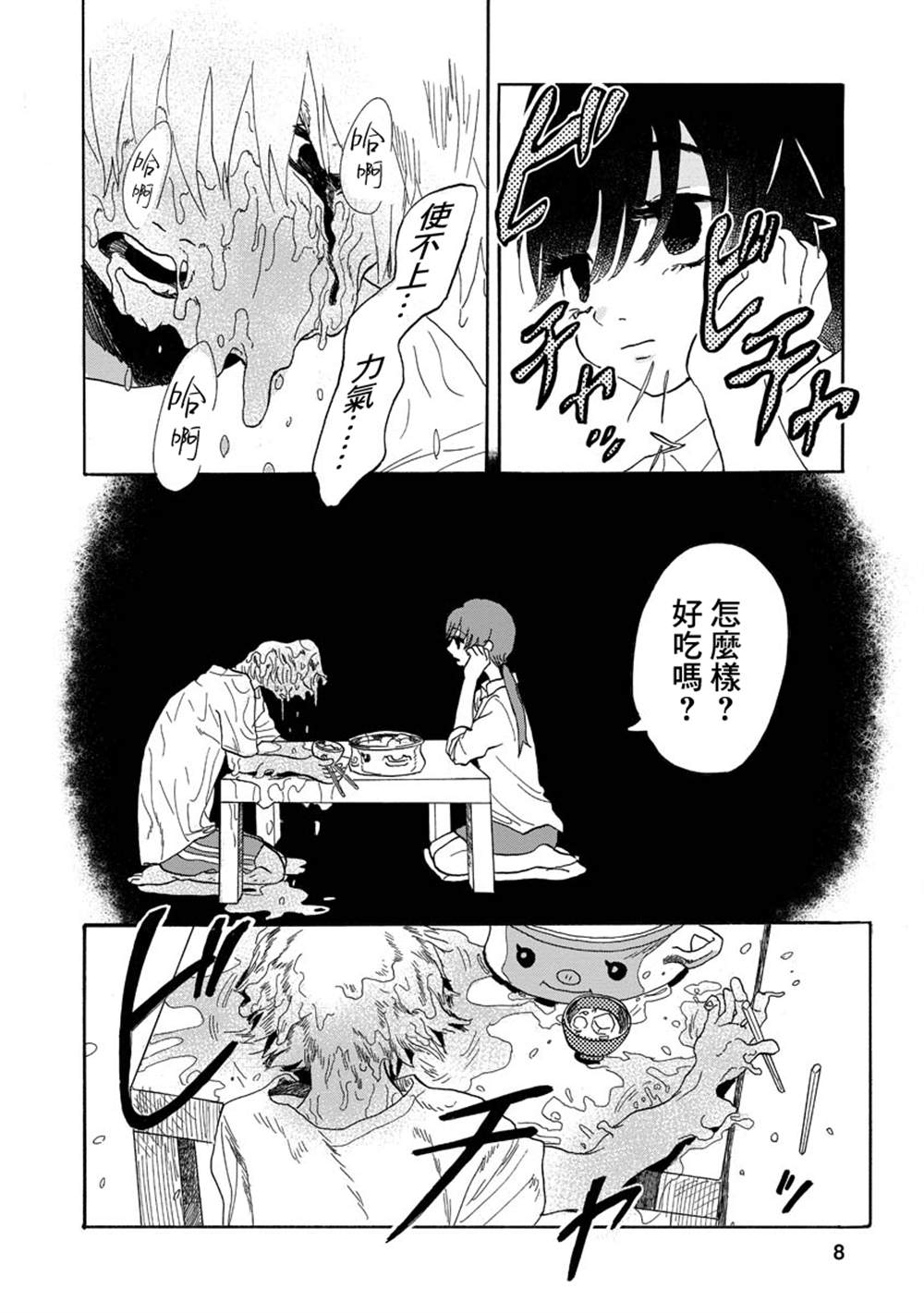 马上就会融化的冰太郎漫画,第1话4图