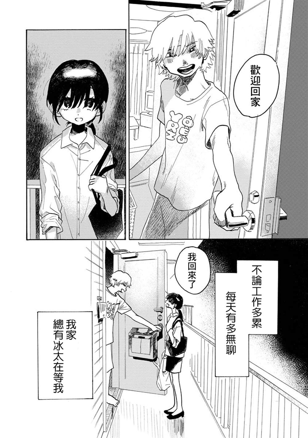 马上就会融化的冰太郎漫画,第1话4图