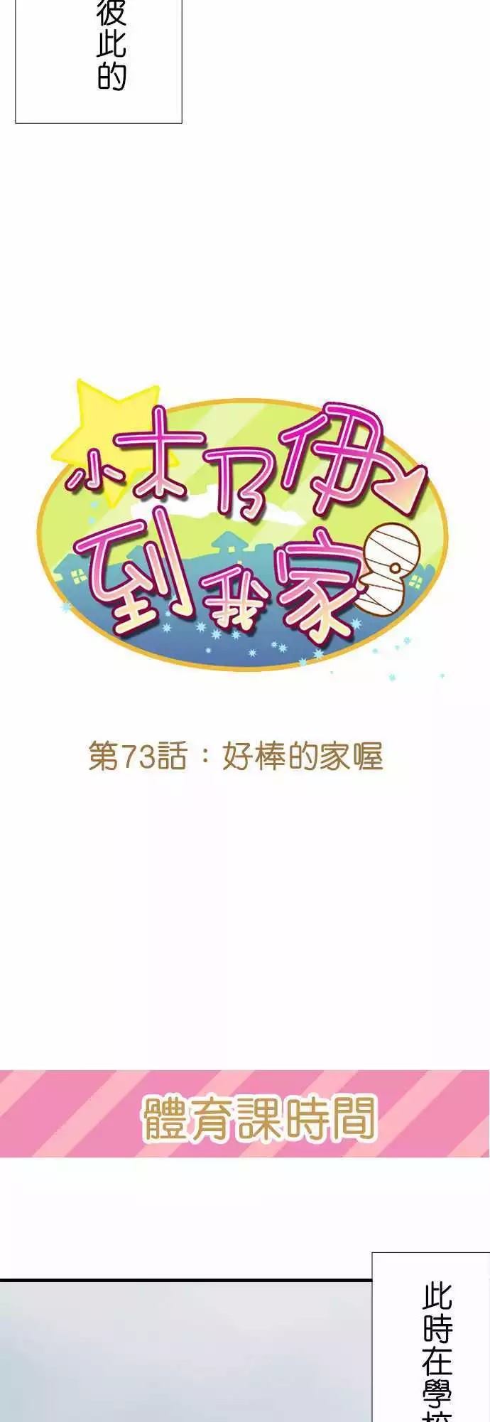 小木乃伊到我家漫画,第73话1图