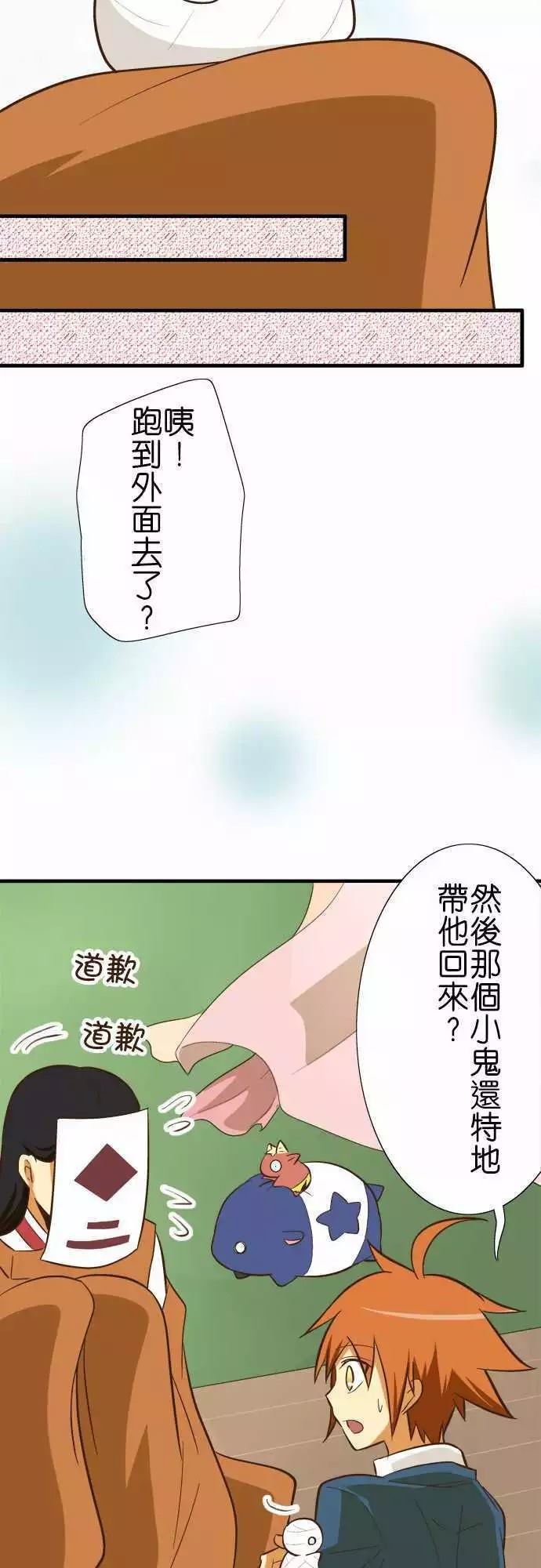 小木乃伊到我家漫画,第73话5图