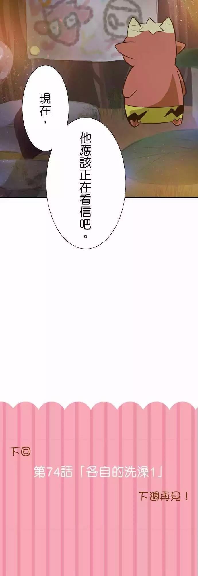 小木乃伊到我家漫画,第73话2图