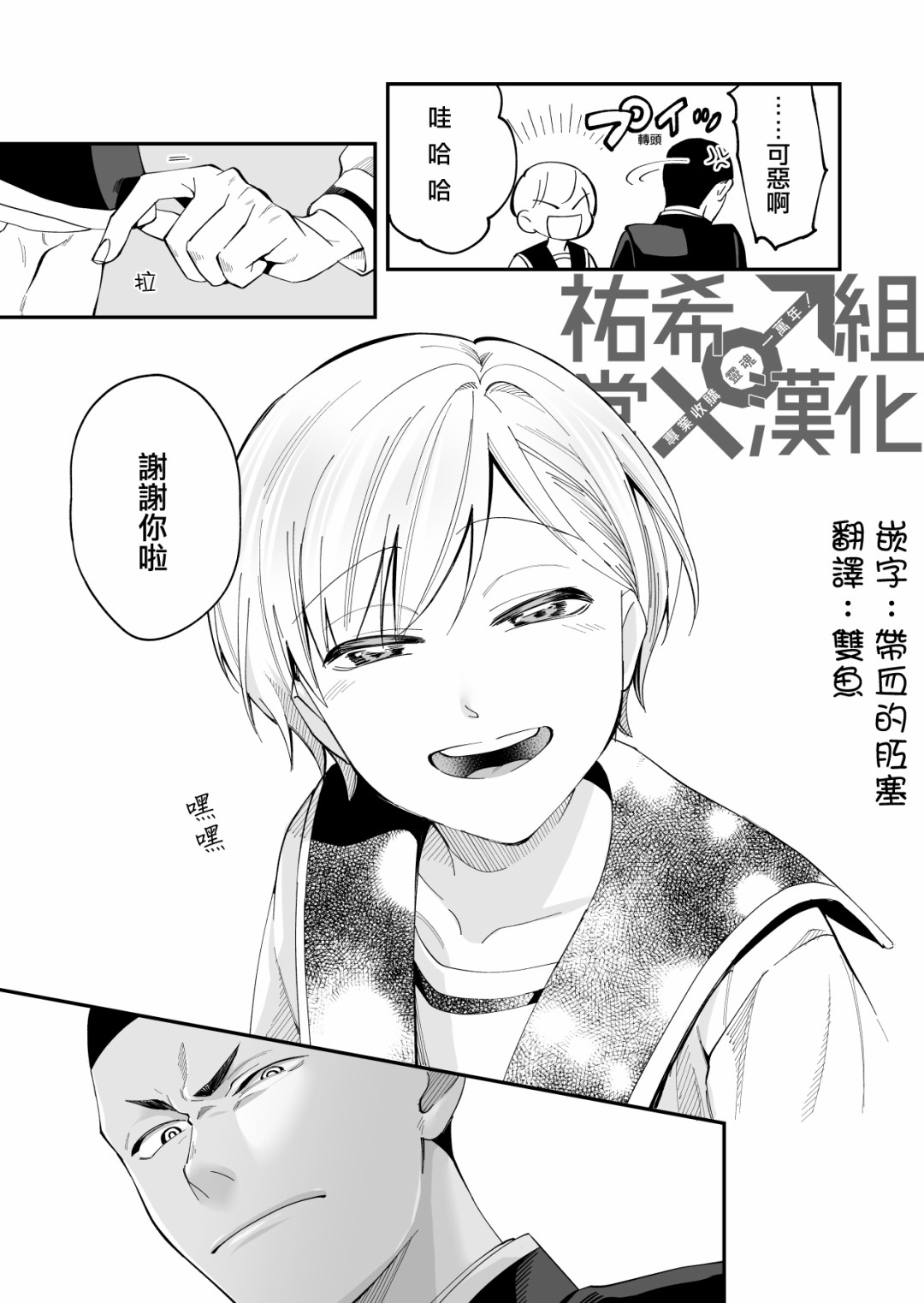 我尊敬的棒球部前辈变成女孩子，与我之间的纠葛漫画,第3话1图