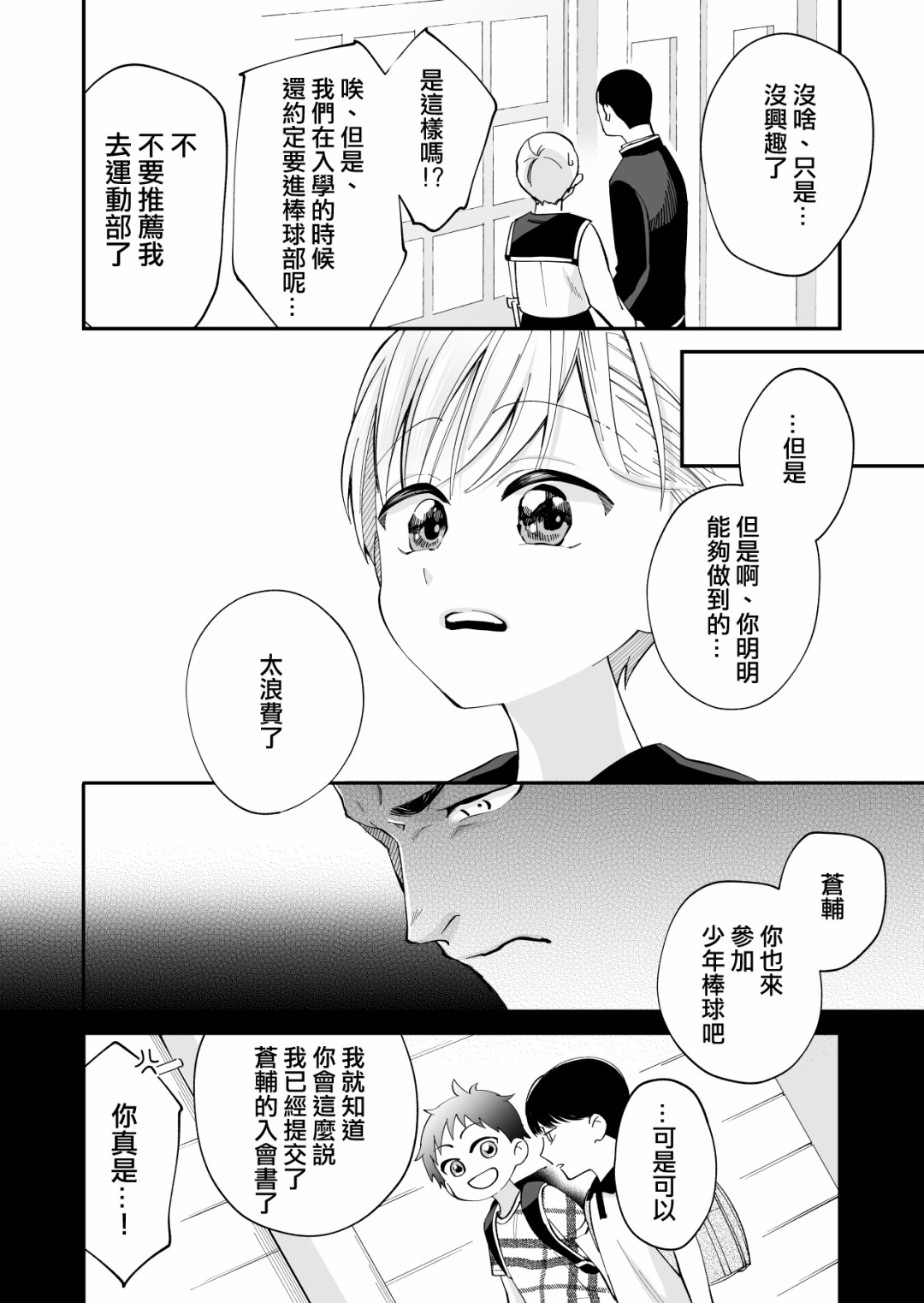 我尊敬的棒球部前辈变成女孩子，与我之间的纠葛漫画,第3话1图