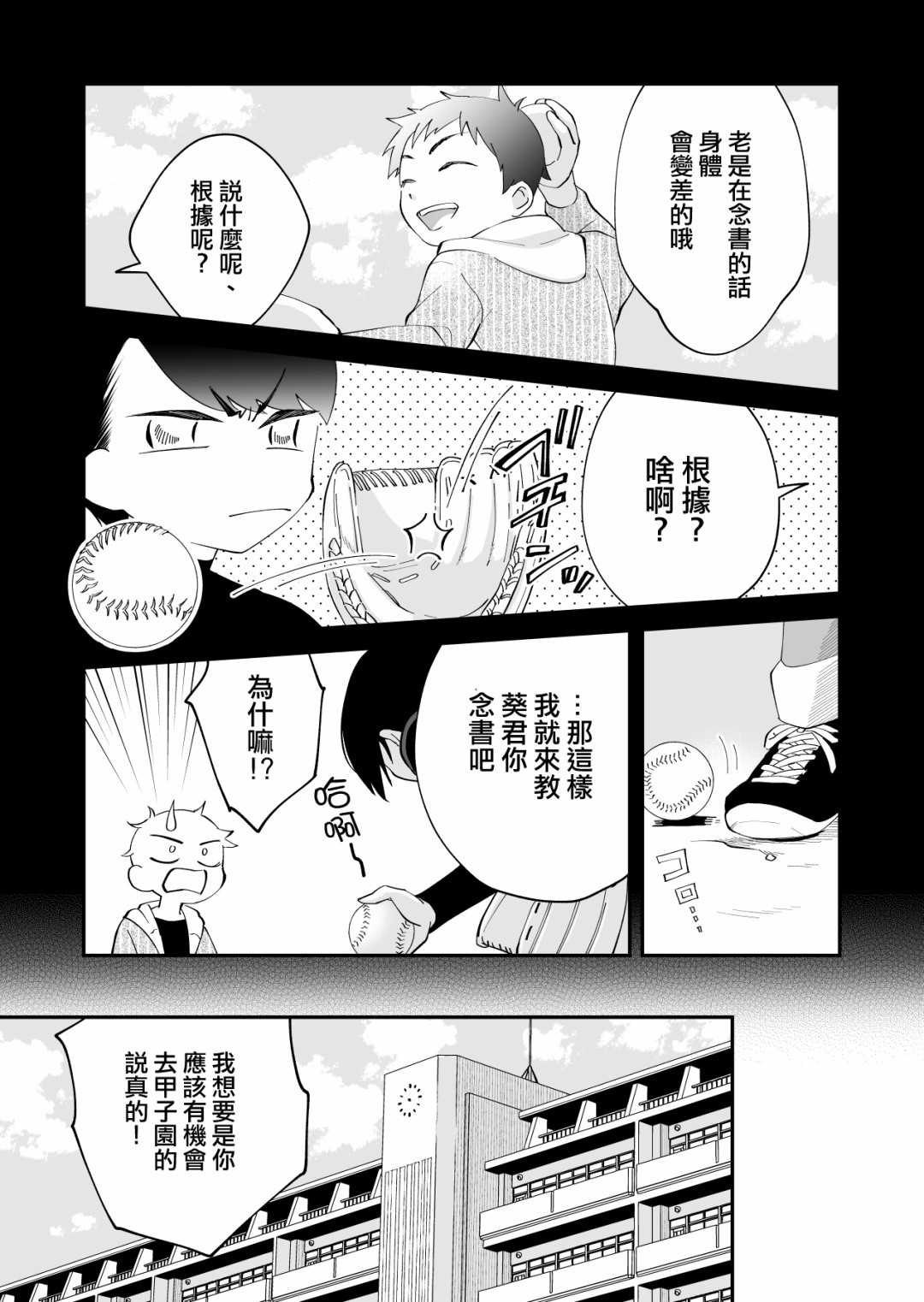 我尊敬的棒球部前辈变成女孩子，与我之间的纠葛漫画,第3话5图