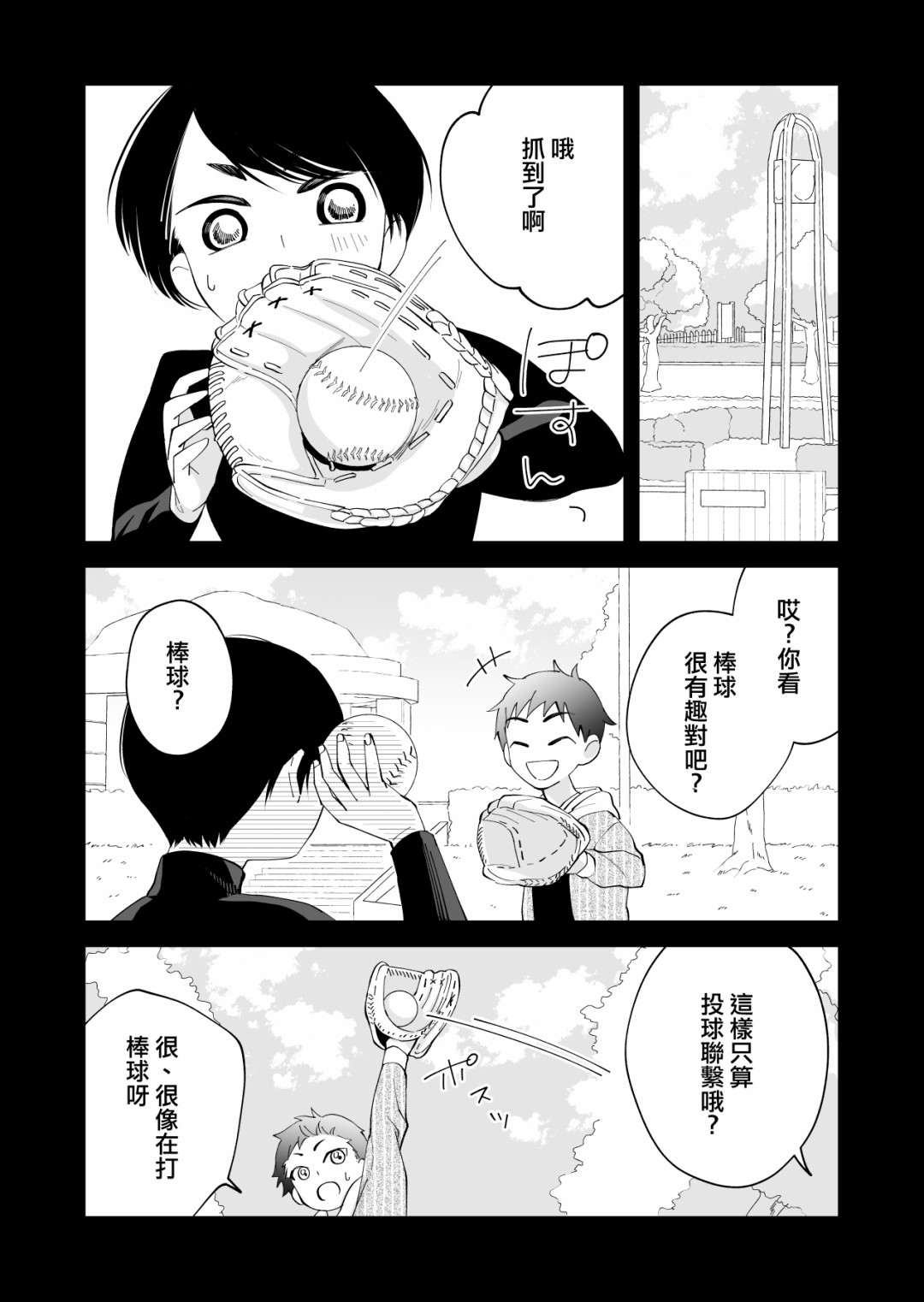 我尊敬的棒球部前辈变成女孩子，与我之间的纠葛漫画,第3话4图