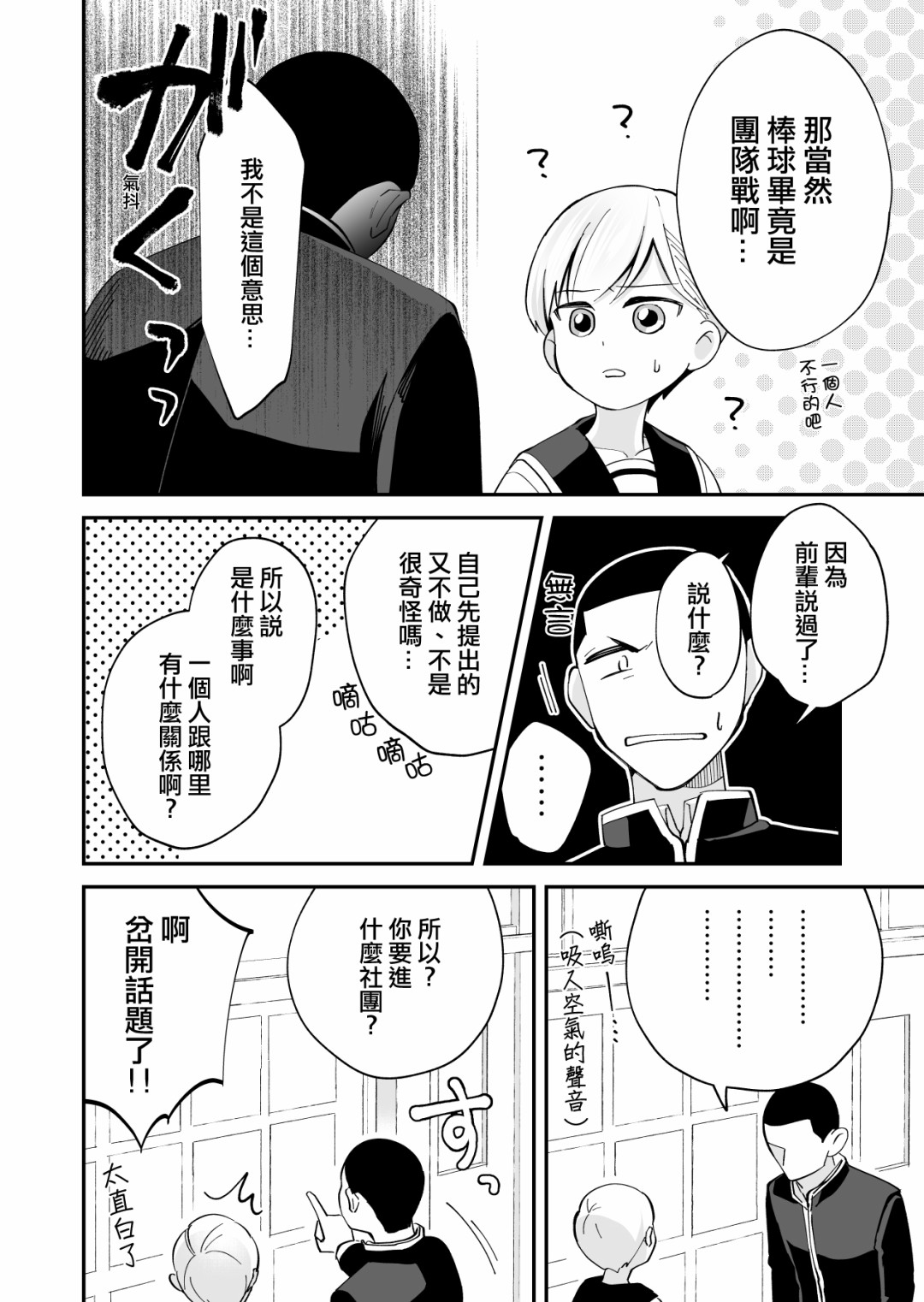 我尊敬的棒球部前辈变成女孩子，与我之间的纠葛漫画,第3话3图