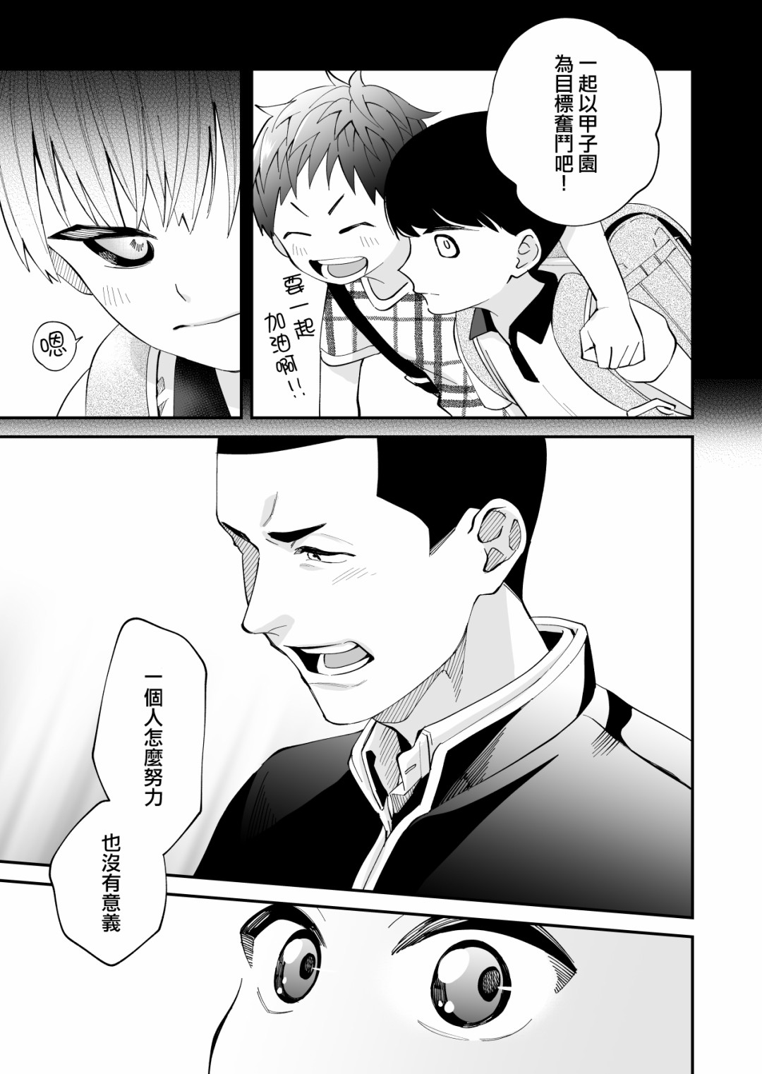 我尊敬的棒球部前辈变成女孩子，与我之间的纠葛漫画,第3话2图