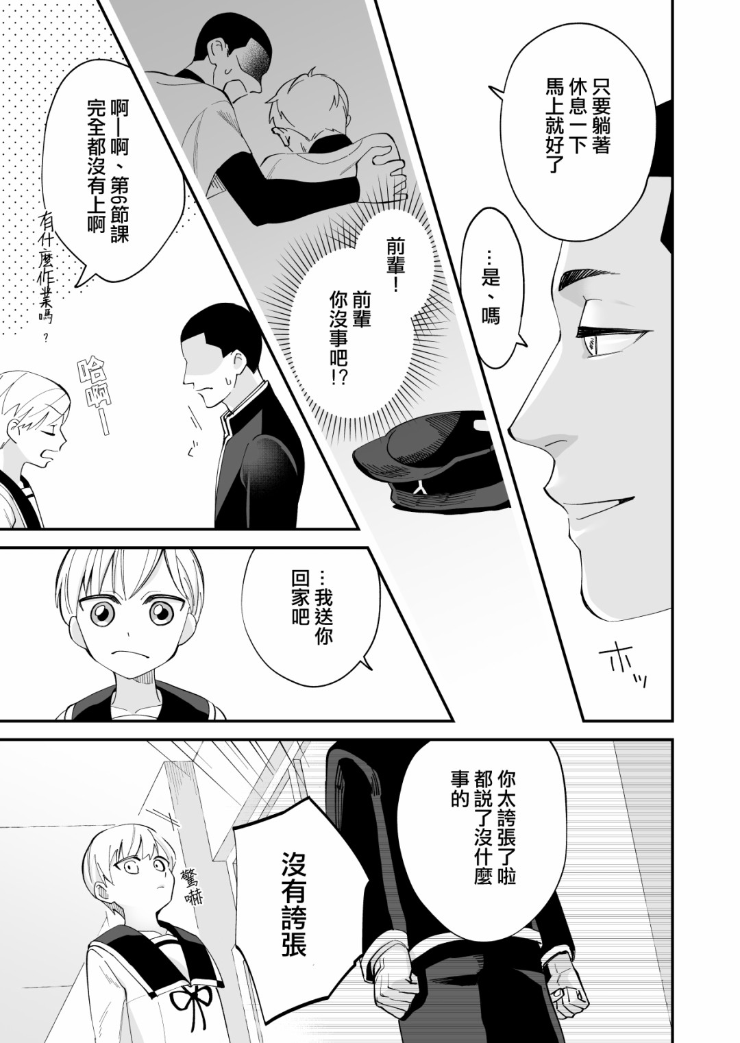 我尊敬的棒球部前辈变成女孩子，与我之间的纠葛漫画,第3话4图