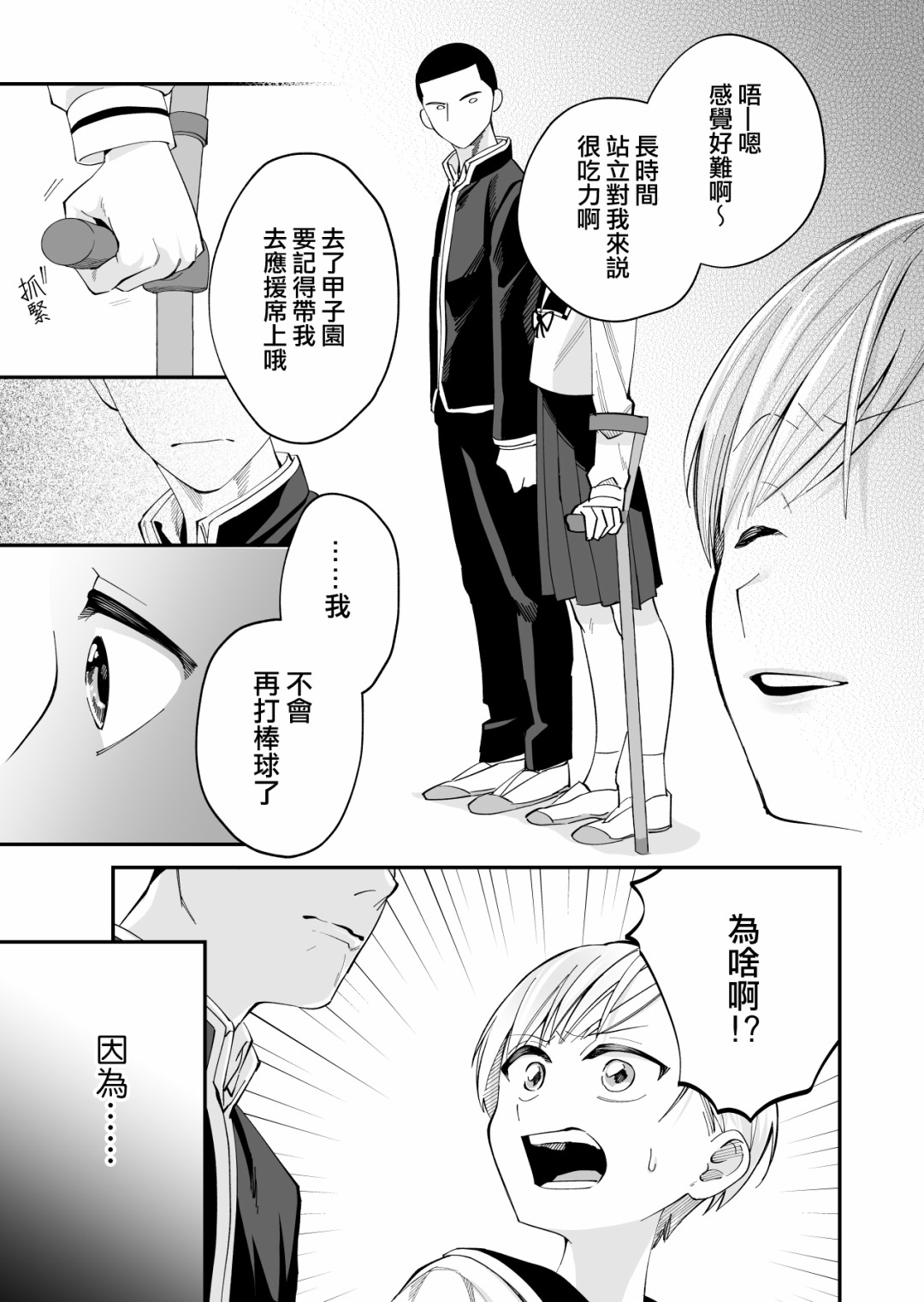 我尊敬的棒球部前辈变成女孩子，与我之间的纠葛漫画,第3话3图