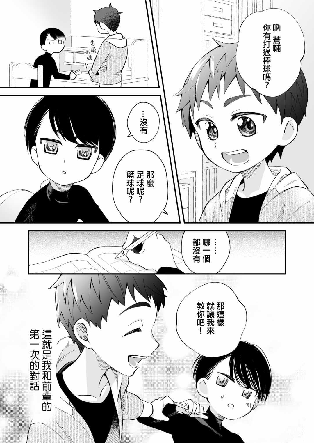 我尊敬的棒球部前辈变成女孩子，与我之间的纠葛漫画,第3话1图