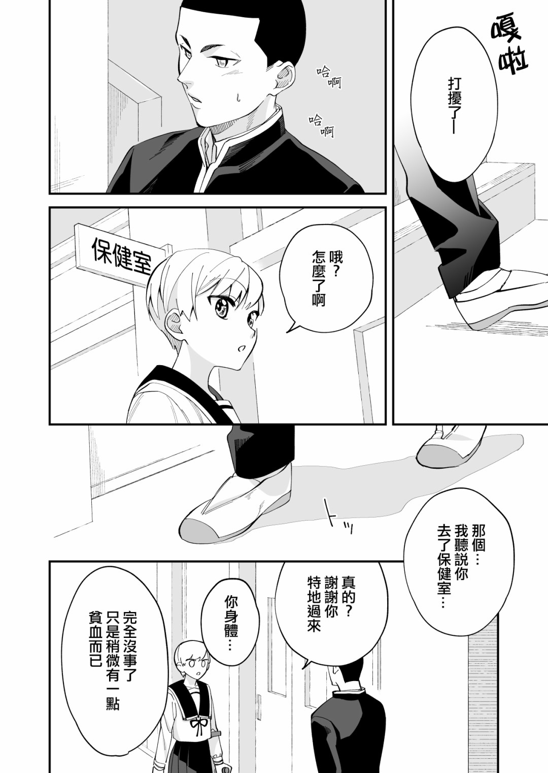 我尊敬的棒球部前辈变成女孩子，与我之间的纠葛漫画,第3话3图