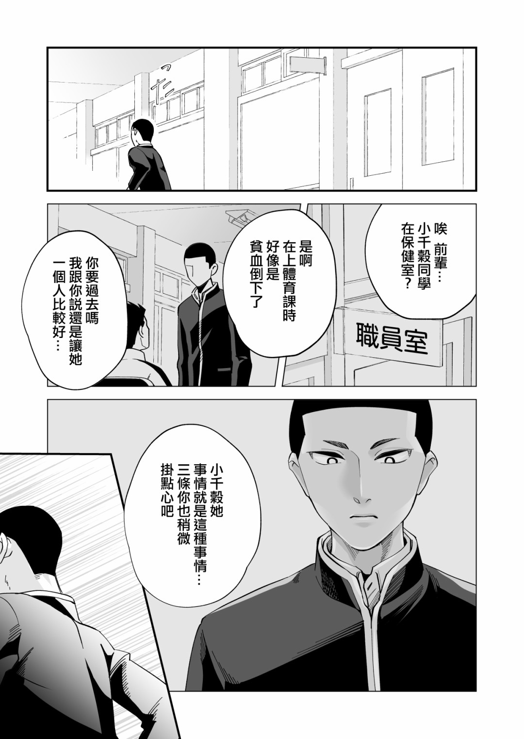 我尊敬的棒球部前辈变成女孩子，与我之间的纠葛漫画,第3话2图