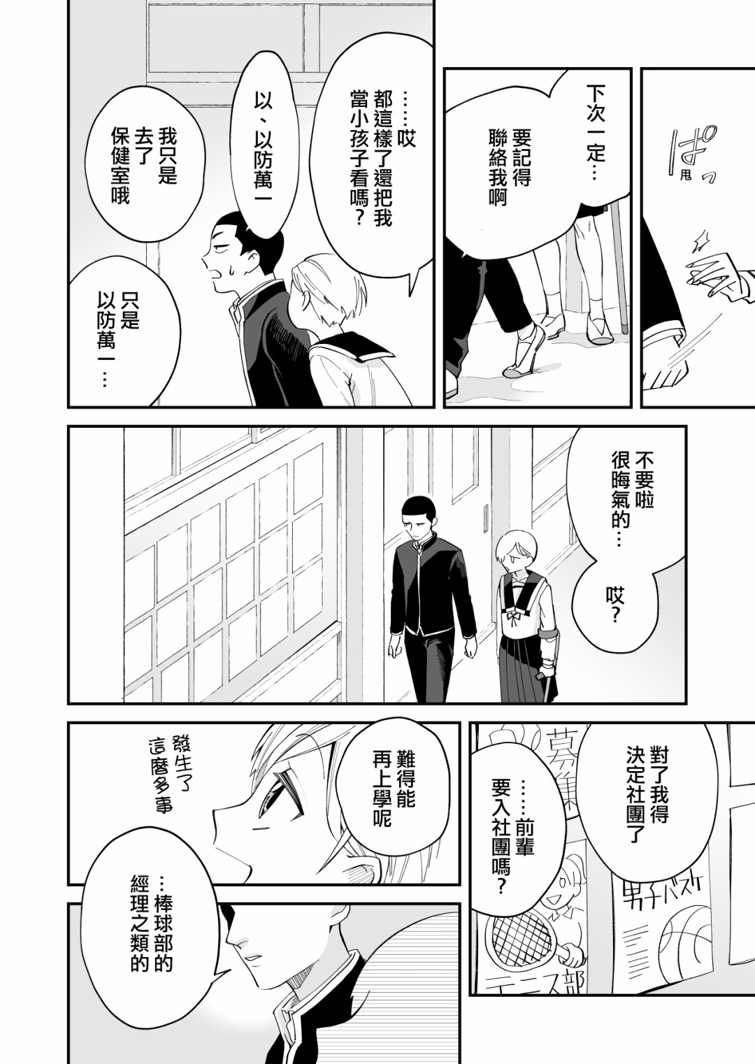 我尊敬的棒球部前辈变成女孩子，与我之间的纠葛漫画,第3话2图