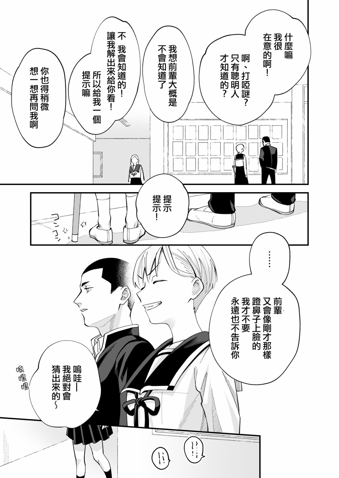 我尊敬的棒球部前辈变成女孩子，与我之间的纠葛漫画,第3话4图