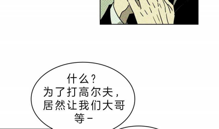 绿色镌像漫画,第6话1图