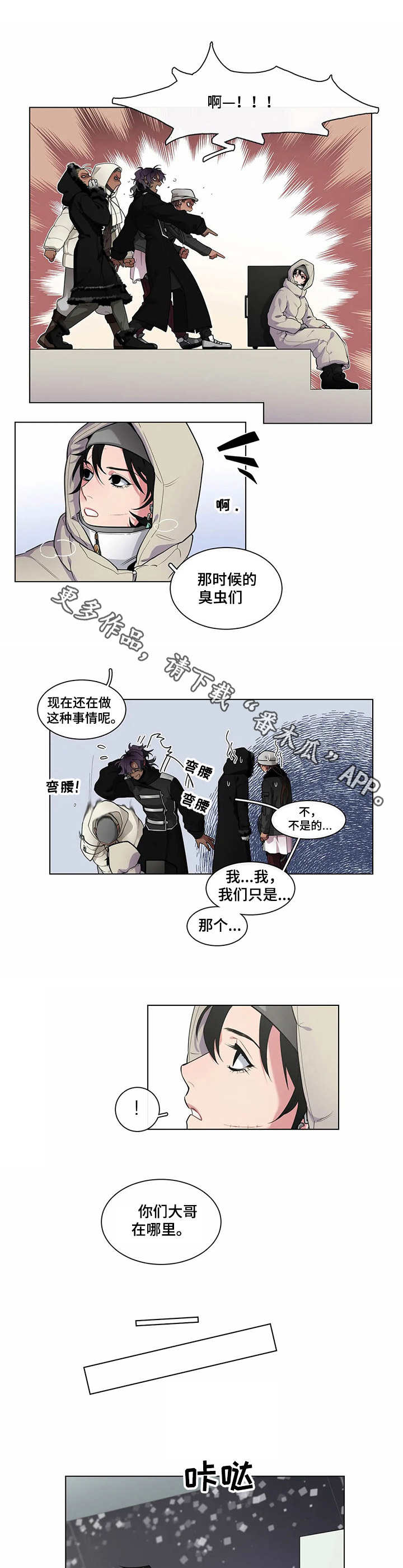 异形铝型材漫画,第8章：时间差1图