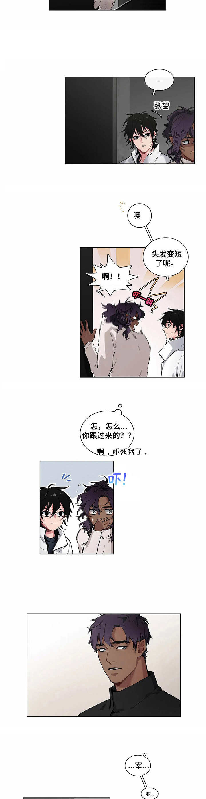 异形铝型材漫画,第8章：时间差4图