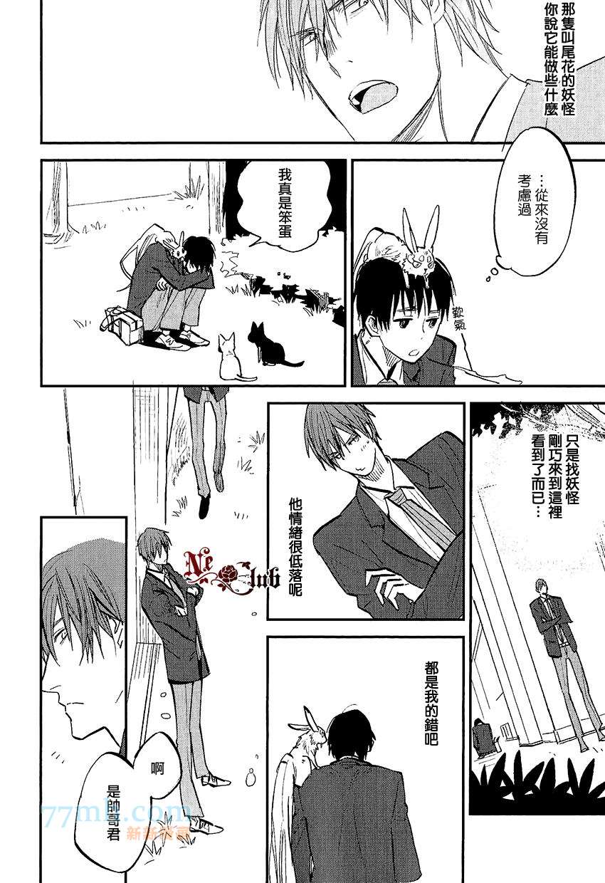 消失的七草花漫画,第4话1图