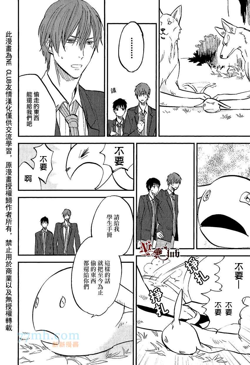 消失的七草花漫画,第4话4图