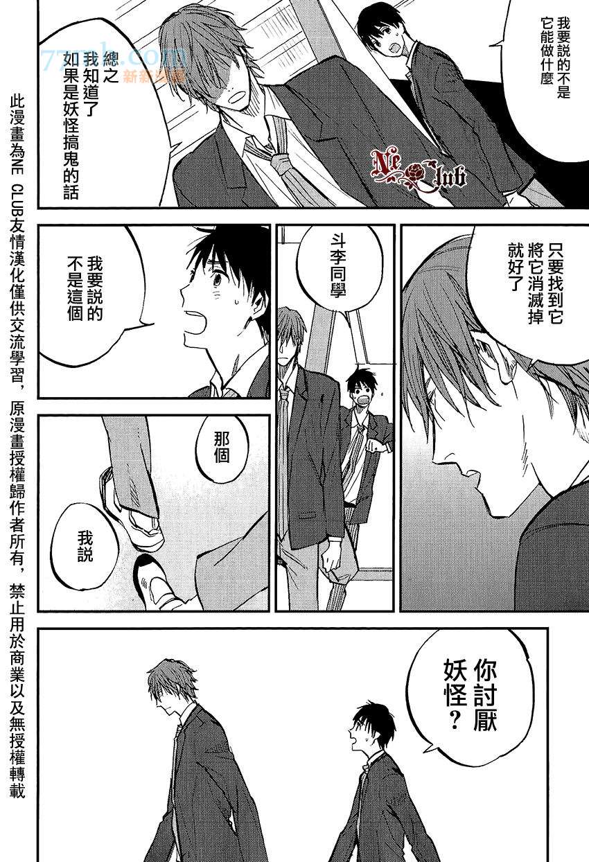 消失的七草花漫画,第4话2图