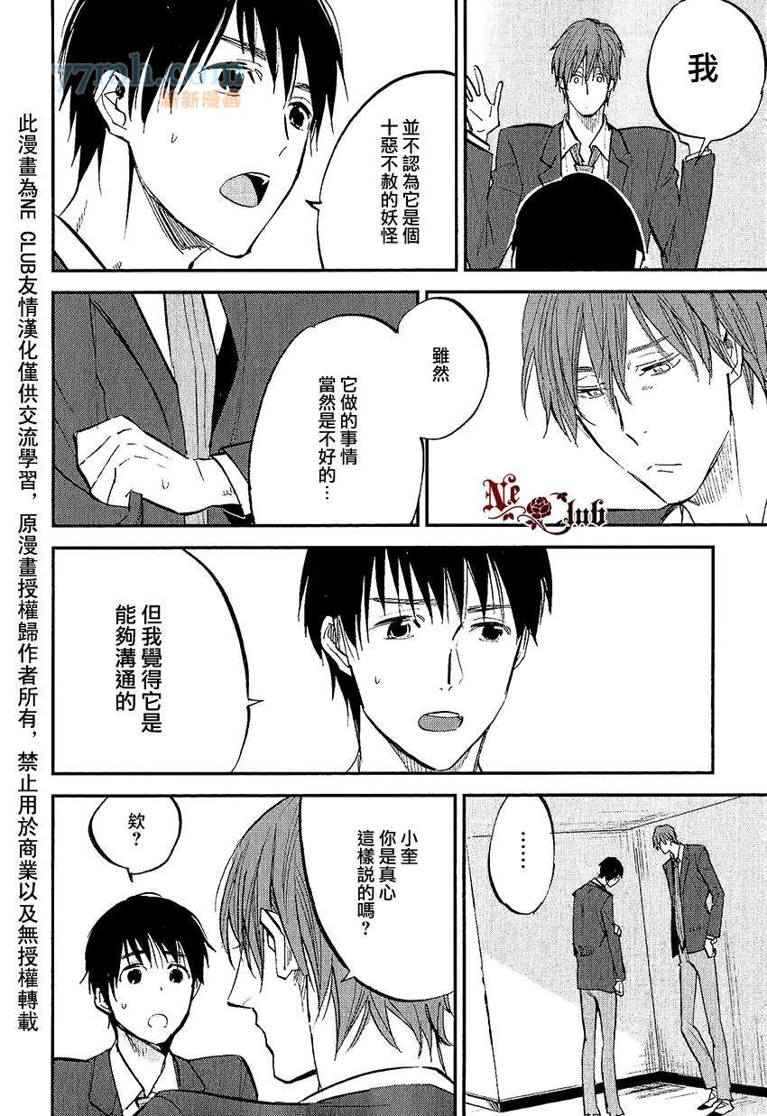 消失的七草花漫画,第4话5图